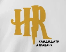 Футболка HR'а «HR і кандидати Азкабана», для фанатів Гаррі Поттера