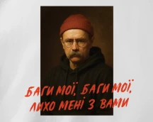 Футболка програміста «Баги мої, баги мої, лихо мені з вами», з Тарасом Шевченко
