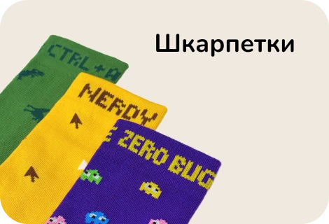 Шкарпетки для айтішників, програмістів, дизайнерів, адмінів